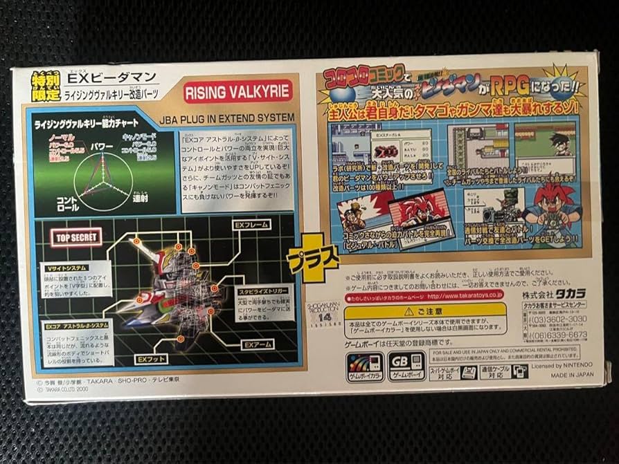特別限定版スーパービーダマン激闘！ライジングヴァルキリー‼︎ 新品未開封 Amazon.co.jp: 特別限定版スーパービーダマン激闘 ライジング